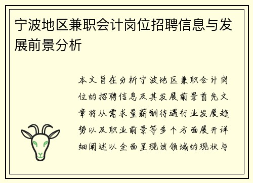 宁波地区兼职会计岗位招聘信息与发展前景分析