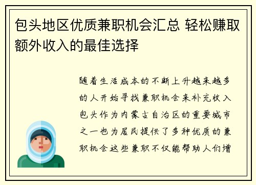 包头地区优质兼职机会汇总 轻松赚取额外收入的最佳选择
