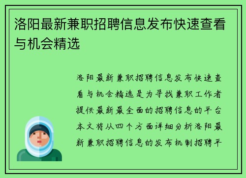 洛阳最新兼职招聘信息发布快速查看与机会精选