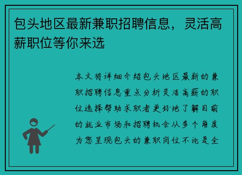 包头地区最新兼职招聘信息，灵活高薪职位等你来选
