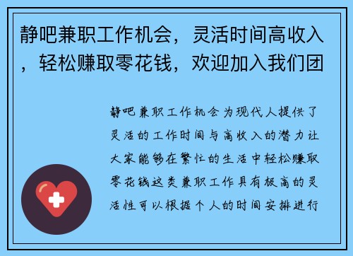 静吧兼职工作机会，灵活时间高收入，轻松赚取零花钱，欢迎加入我们团队
