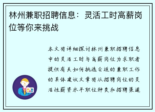 林州兼职招聘信息：灵活工时高薪岗位等你来挑战