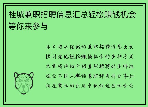 桂城兼职招聘信息汇总轻松赚钱机会等你来参与