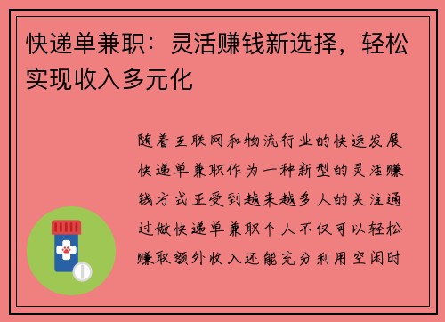 快递单兼职：灵活赚钱新选择，轻松实现收入多元化