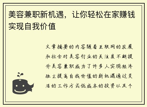 美容兼职新机遇，让你轻松在家赚钱实现自我价值