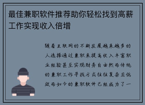 最佳兼职软件推荐助你轻松找到高薪工作实现收入倍增