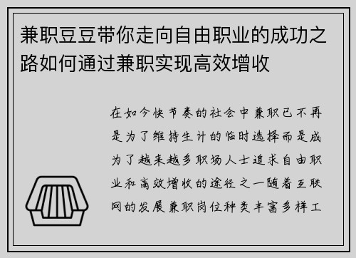 兼职豆豆带你走向自由职业的成功之路如何通过兼职实现高效增收