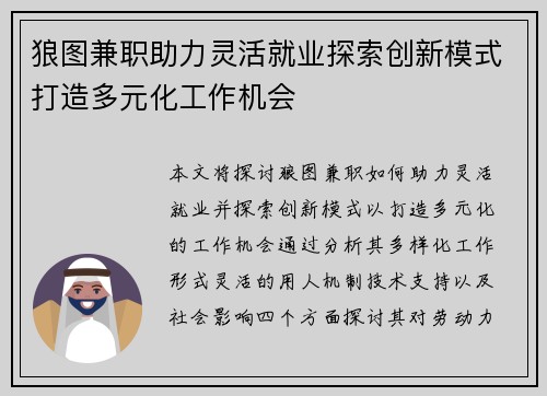 狼图兼职助力灵活就业探索创新模式打造多元化工作机会