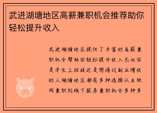 武进湖塘地区高薪兼职机会推荐助你轻松提升收入