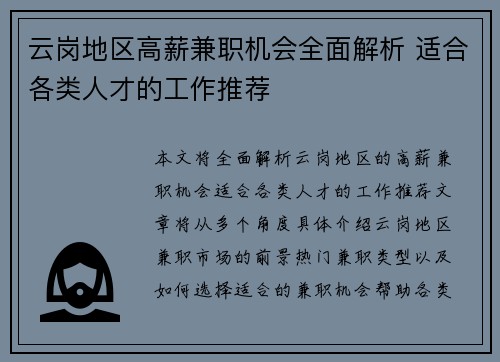 云岗地区高薪兼职机会全面解析 适合各类人才的工作推荐