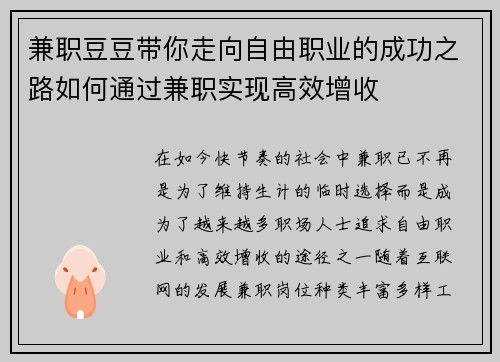 兼职豆豆带你走向自由职业的成功之路如何通过兼职实现高效增收
