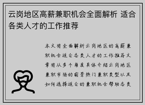 云岗地区高薪兼职机会全面解析 适合各类人才的工作推荐