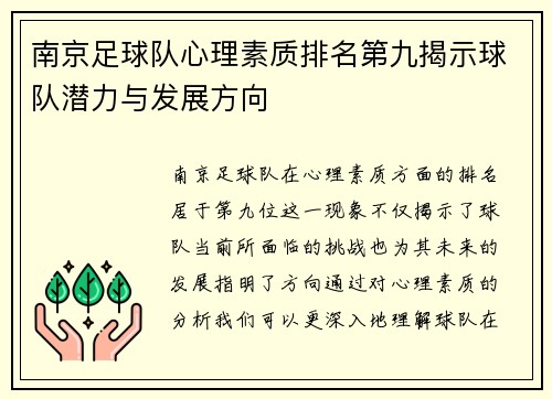 南京足球队心理素质排名第九揭示球队潜力与发展方向