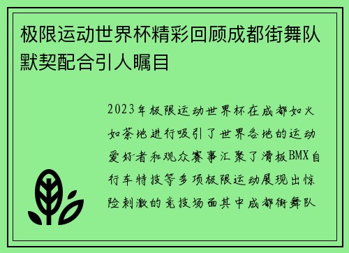 极限运动世界杯精彩回顾成都街舞队默契配合引人瞩目