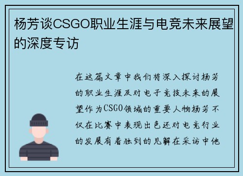 杨芳谈CSGO职业生涯与电竞未来展望的深度专访