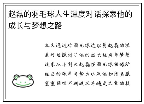 赵磊的羽毛球人生深度对话探索他的成长与梦想之路
