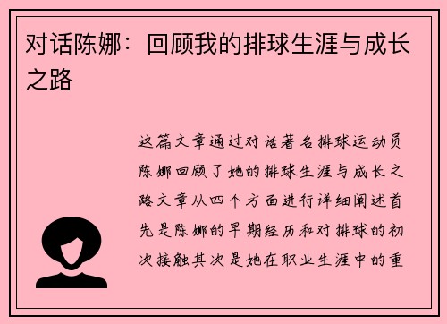 对话陈娜：回顾我的排球生涯与成长之路