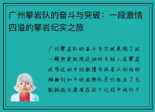 广州攀岩队的奋斗与突破：一段激情四溢的攀岩纪实之旅