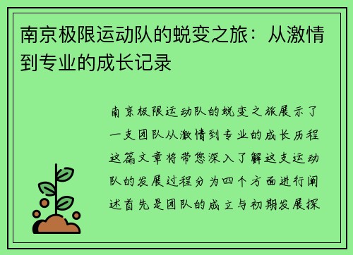 南京极限运动队的蜕变之旅：从激情到专业的成长记录