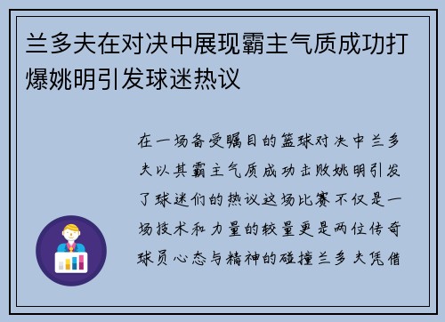 兰多夫在对决中展现霸主气质成功打爆姚明引发球迷热议