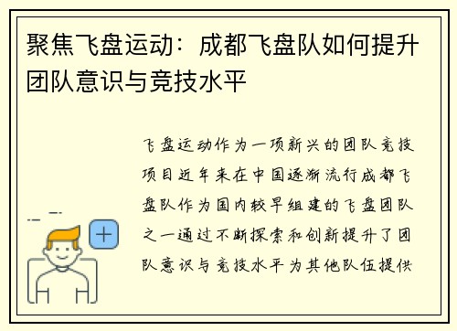 聚焦飞盘运动：成都飞盘队如何提升团队意识与竞技水平
