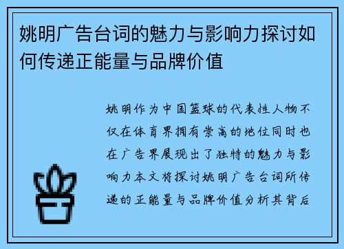 姚明广告台词的魅力与影响力探讨如何传递正能量与品牌价值