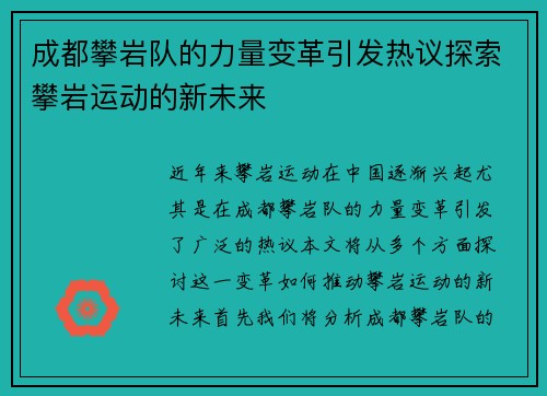 成都攀岩队的力量变革引发热议探索攀岩运动的新未来