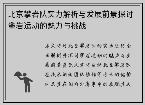 北京攀岩队实力解析与发展前景探讨攀岩运动的魅力与挑战