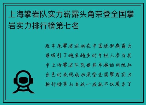 上海攀岩队实力崭露头角荣登全国攀岩实力排行榜第七名