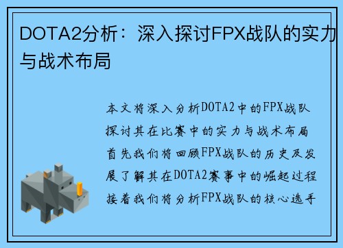 /uploads/images/20250929/dota2-fen-xi-shen-ru-tan-tao-fpx-zhan-dui-de-shi-li-yu-zhan-shu-bu-ju.webp
