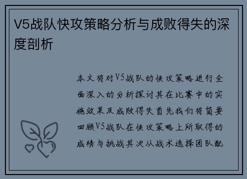 /uploads/images/20250930/v5-zhan-dui-kuai-gong-ce-lyue-fen-xi-yu-cheng-bai-de-shi-de-shen-du-pou-xi.webp