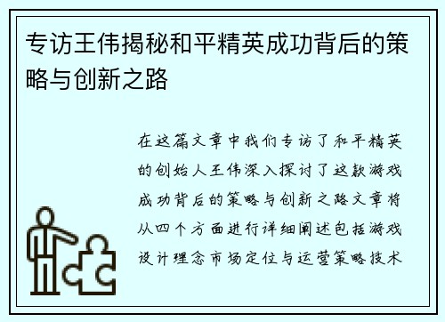 /uploads/images/20250930/zhuan-fang-wang-wei-jie-mi-he-ping-jing-ying-cheng-gong-bei-hou-de-ce-lyue-yu-chuang-xin-zhi-lu.webp