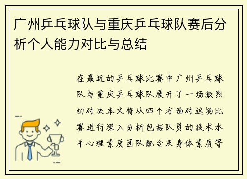 /uploads/images/20251001/guang-zhou-ping-pang-qiu-dui-yu-chong-qing-ping-pang-qiu-dui-sai-hou-fen-xi-ge-ren-neng-li-dui-bi-yu-zong-jie.webp