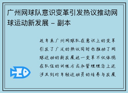 /uploads/images/20251001/guang-zhou-wang-qiu-dui-yi-shi-bian-ge-yin-fa-re-yi-tui-dong-wang-qiu-yun-dong-xin-fa-zhan-fu-ben.webp