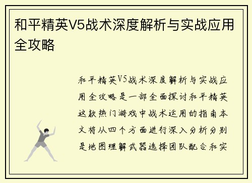 /uploads/images/20251001/he-ping-jing-ying-v5-zhan-shu-shen-du-jie-xi-yu-shi-zhan-ying-yong-quan-gong-lyue.webp