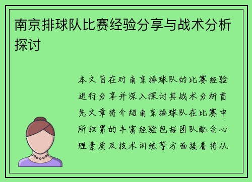 /uploads/images/20251001/nan-jing-pai-qiu-dui-bi-sai-jing-yan-fen-xiang-yu-zhan-shu-fen-xi-tan-tao.webp