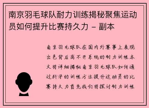 /uploads/images/20251001/nan-jing-yu-mao-qiu-dui-nai-li-xun-lian-jie-mi-ju-jiao-yun-dong-yuan-ru-he-ti-sheng-bi-sai-chi-jiu-li-fu-ben.webp