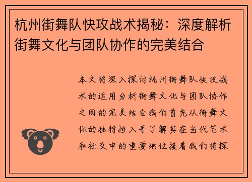 /uploads/images/20251002/hang-zhou-jie-wu-dui-kuai-gong-zhan-shu-jie-mi-shen-du-jie-xi-jie-wu-wen-hua-yu-tuan-dui-xie-zuo-de-wan-mei-jie-he.webp