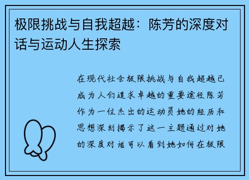 /uploads/images/20251002/ji-xian-tiao-zhan-yu-zi-wo-chao-yue-chen-fang-de-shen-du-dui-hua-yu-yun-dong-ren-sheng-tan-suo.webp