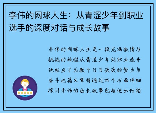/uploads/images/20251002/li-wei-de-wang-qiu-ren-sheng-cong-qing-se-shao-nian-dao-zhi-ye-xuan-shou-de-shen-du-dui-hua-yu-cheng-zhang-gu-shi.webp