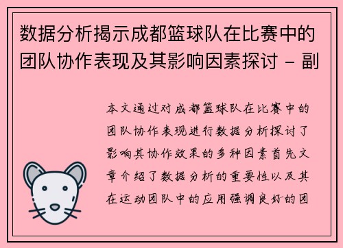 /uploads/images/20251002/shu-ju-fen-xi-jie-shi-cheng-du-lan-qiu-dui-zai-bi-sai-zhong-de-tuan-dui-xie-zuo-biao-xian-ji-qi-ying-xiang-yin-su-tan-tao-fu-ben.webp