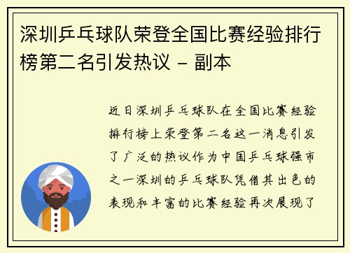 /uploads/images/20251003/shen-zhen-ping-pang-qiu-dui-rong-deng-quan-guo-bi-sai-jing-yan-pai-hang-bang-di-er-ming-yin-fa-re-yi-fu-ben.webp
