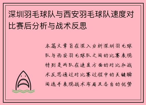 /uploads/images/20251003/shen-zhen-yu-mao-qiu-dui-yu-xi-an-yu-mao-qiu-dui-su-du-dui-bi-sai-hou-fen-xi-yu-zhan-shu-fan-si.webp