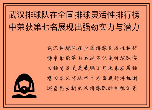 /uploads/images/20251003/wu-han-pai-qiu-dui-zai-quan-guo-pai-qiu-ling-huo-xing-pai-hang-bang-zhong-rong-huo-di-qi-ming-zhan-xian-chu-qiang-jing-shi-li-yu-qian-li-fu-ben.webp