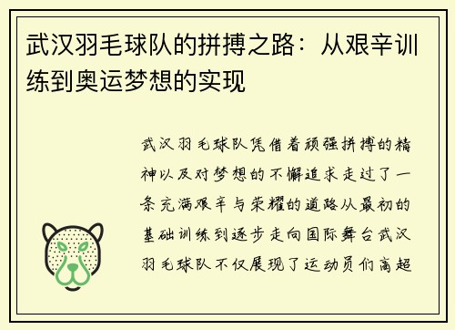武汉羽毛球队的拼搏之路：从艰辛训练到奥运梦想的实现
