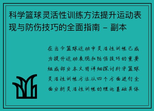 /uploads/images/20251005/ke-xue-lan-qiu-ling-huo-xing-xun-lian-fang-fa-ti-sheng-yun-dong-biao-xian-yu-fang-shang-ji-qiao-de-quan-mian-zhi-nan-fu-ben.webp