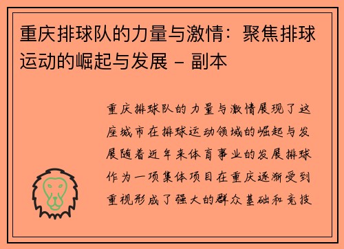 /uploads/images/20251006/chong-qing-pai-qiu-dui-de-li-liang-yu-ji-qing-ju-jiao-pai-qiu-yun-dong-de-jue-qi-yu-fa-zhan-fu-ben.webp