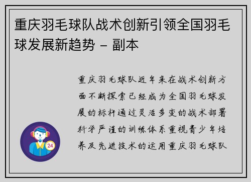 /uploads/images/20251006/chong-qing-yu-mao-qiu-dui-zhan-shu-chuang-xin-yin-ling-quan-guo-yu-mao-qiu-fa-zhan-xin-qu-shi-fu-ben.webp