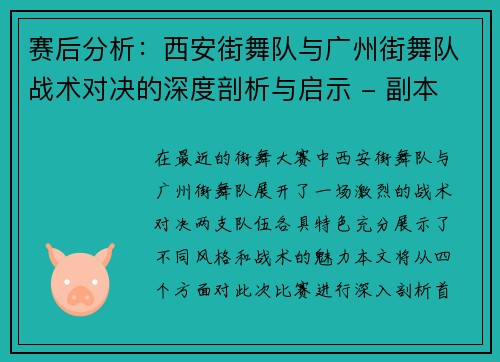 /uploads/images/20251006/sai-hou-fen-xi-xi-an-jie-wu-dui-yu-guang-zhou-jie-wu-dui-zhan-shu-dui-jue-de-shen-du-pou-xi-yu-qi-shi-fu-ben.webp