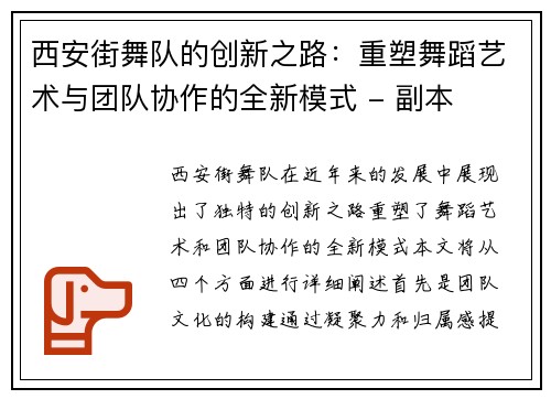 西安街舞队的创新之路：重塑舞蹈艺术与团队协作的全新模式 - 副本